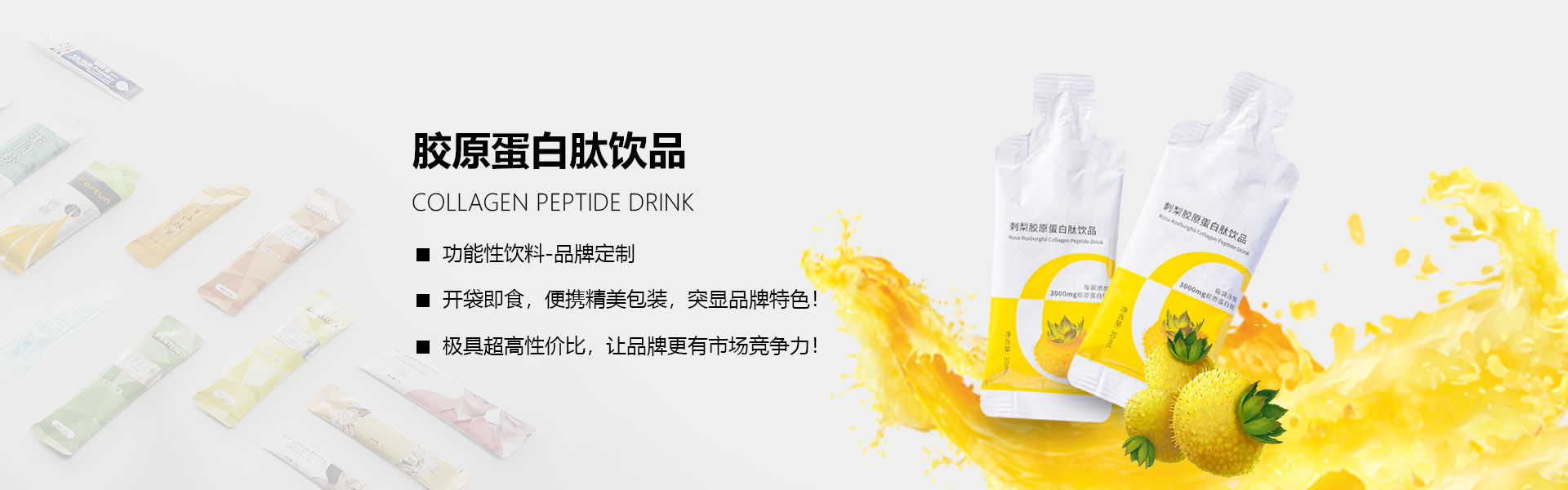 胶原蛋白肽饮品